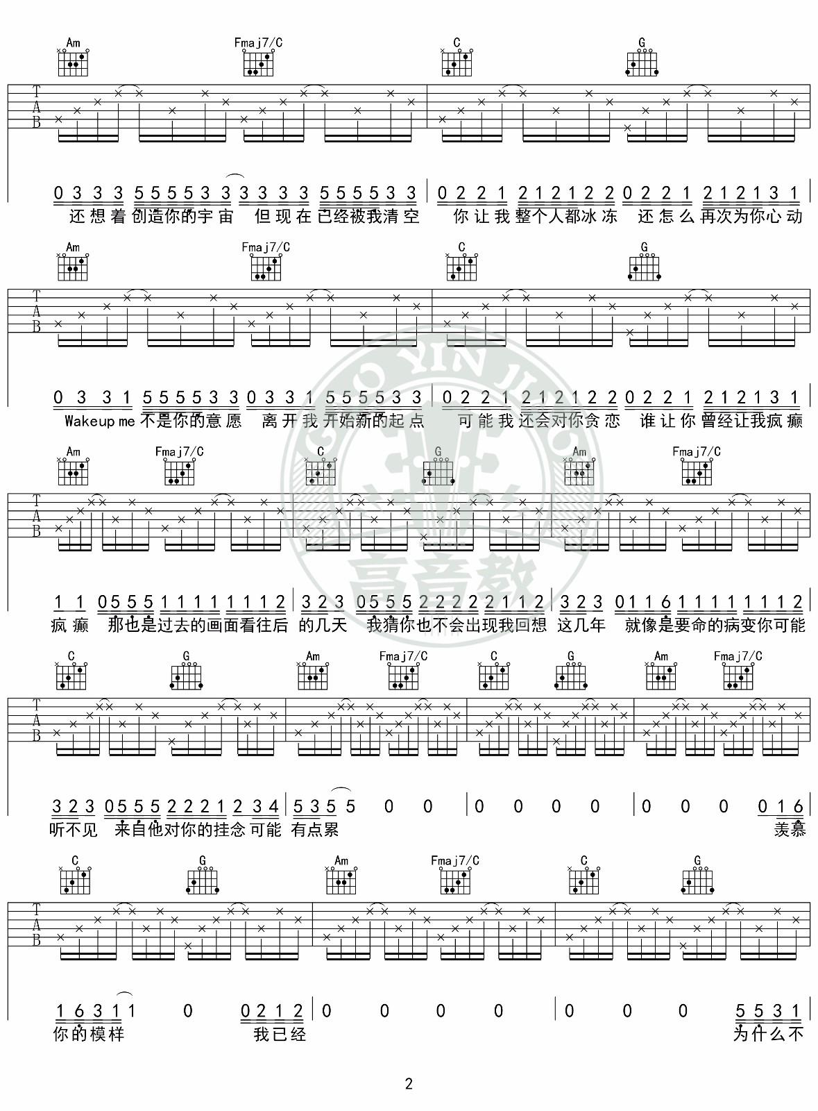 《病变》吉他谱c调入门高清版 鞠文娴 高音教编配