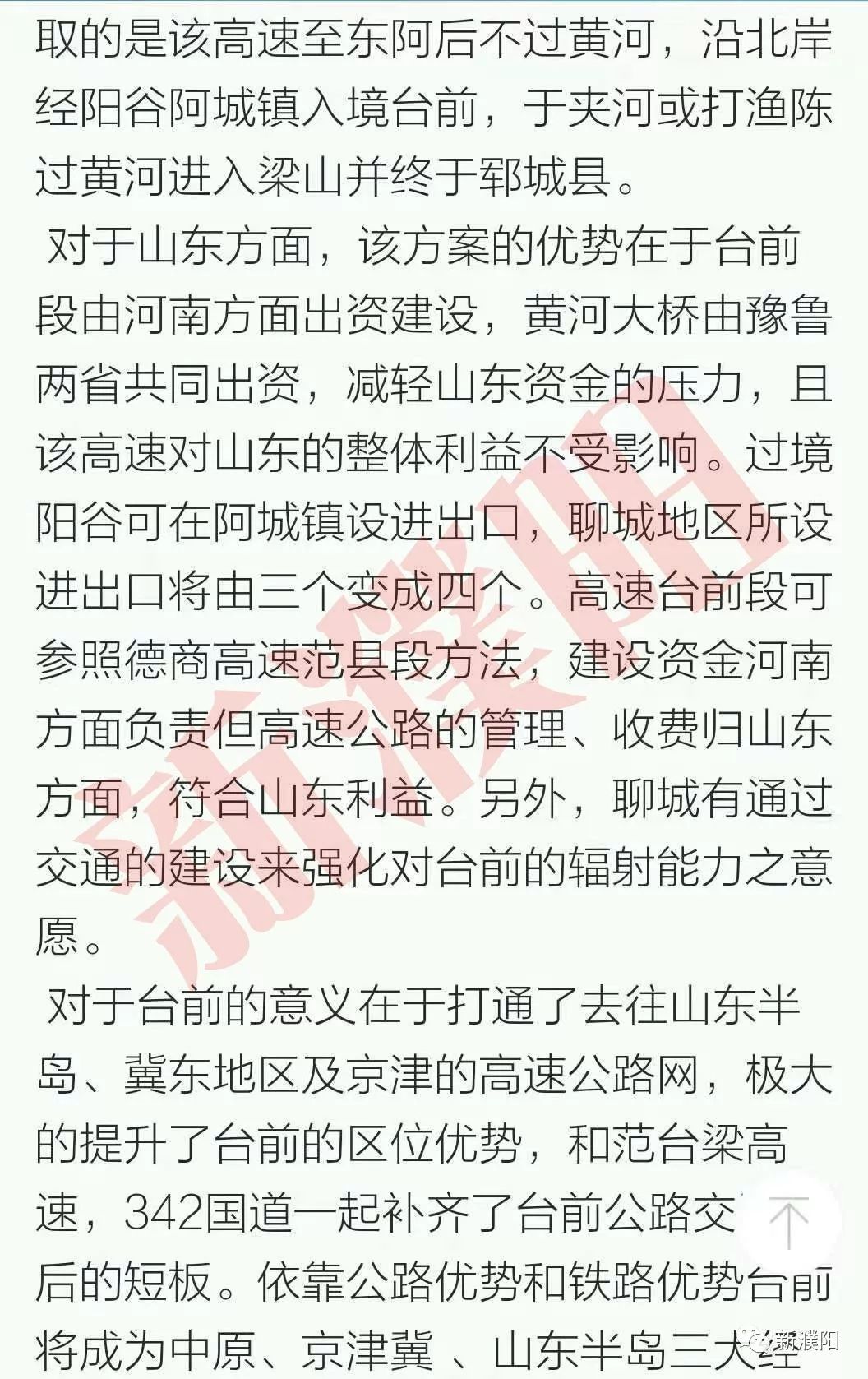 为濮阳市点赞三年前网民建议争取德郓高速过境如今梦想成真