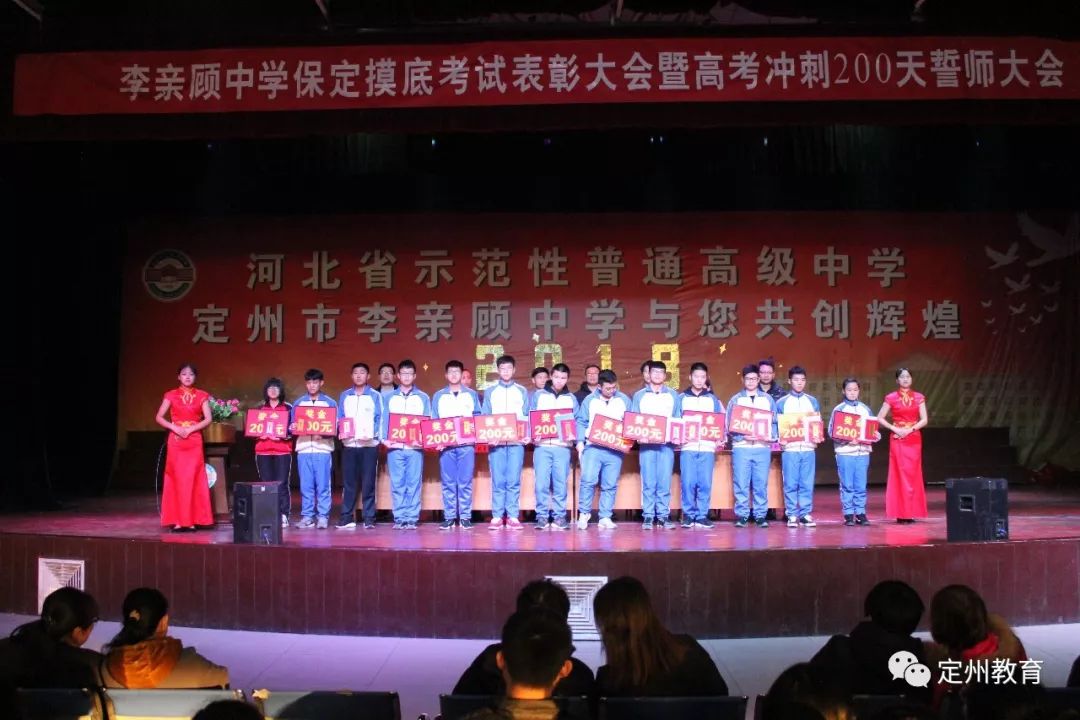 定州中学,李亲顾中学举行2019届高考二百日誓师大会