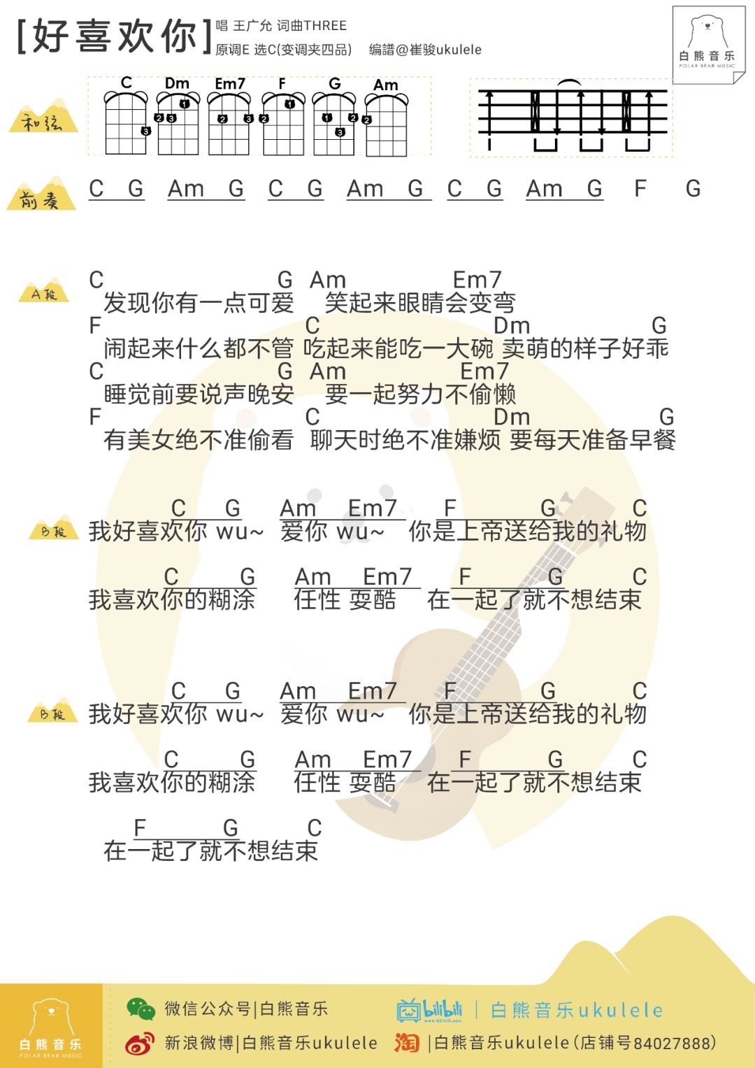 尤克里里喜欢你简谱_喜欢你尤克里里谱 Beyond C调Ukulele谱 四线谱 白熊音乐图片谱 木木吉他网(2)