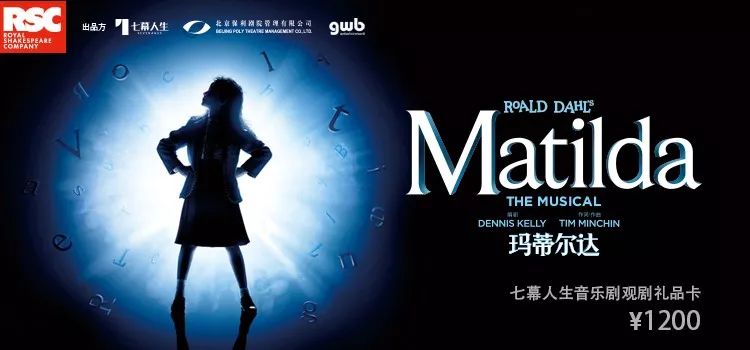 重磅 | 倫敦西區原版音樂劇《瑪蒂爾達》中國巡演明年啟程！