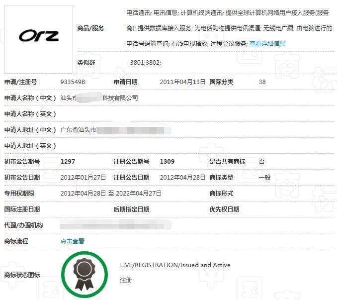 网络用语注册商标成热门 Orz 也不放过 热词