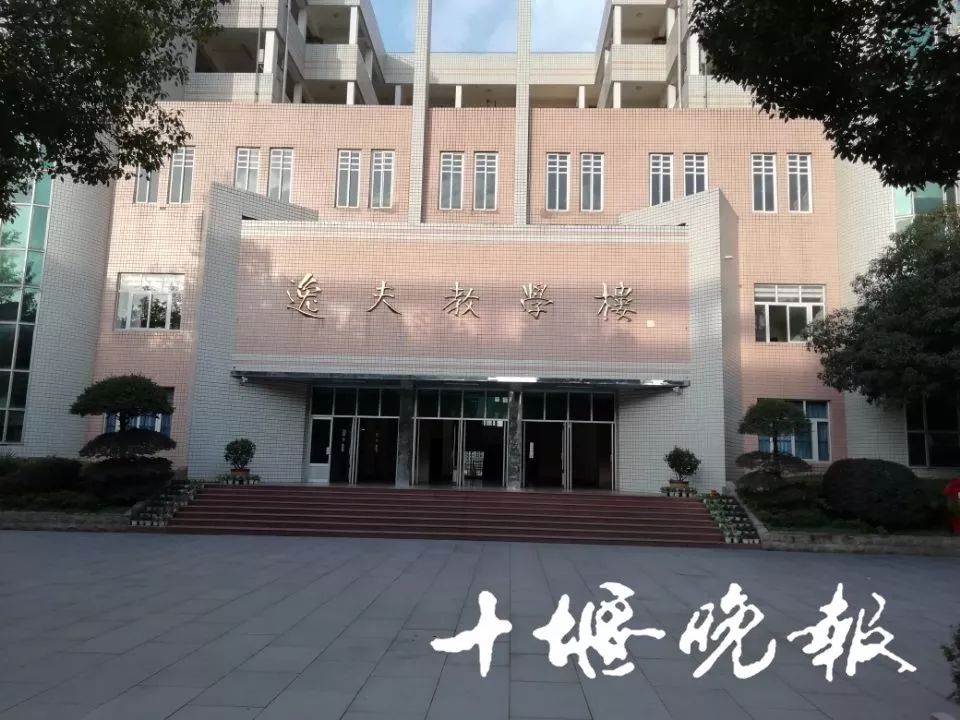 郧阳中学逸夫教学楼