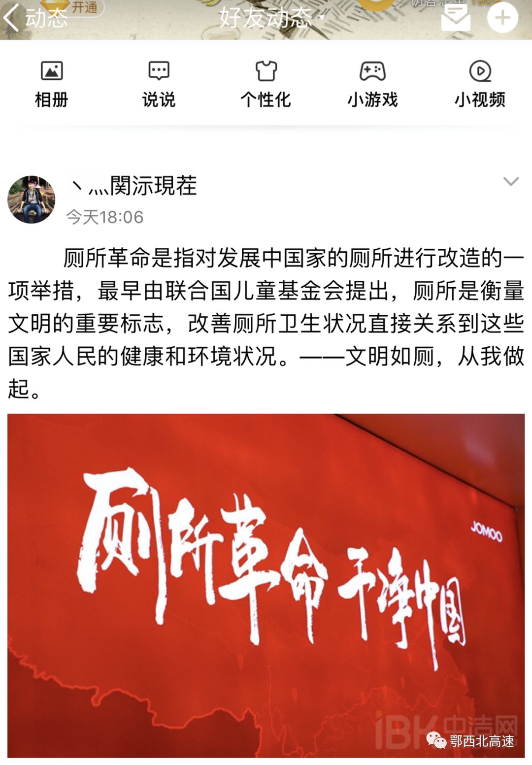 为巩固如厕这一问题,鄂西北公司从学厕所文化,做厕所卫生,倡厕所文明