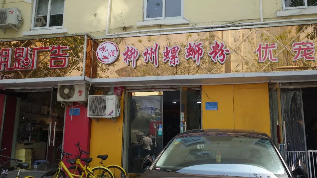 探店石家庄——口味不错的螺蛳粉店