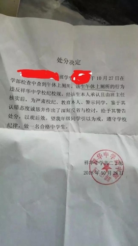 祥云县教育局回应学生午休上厕所被处分:撤销 责令整改