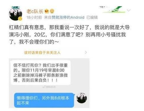 网传冯小刚罚款20亿, 小钢炮 霸气回应,造谣者