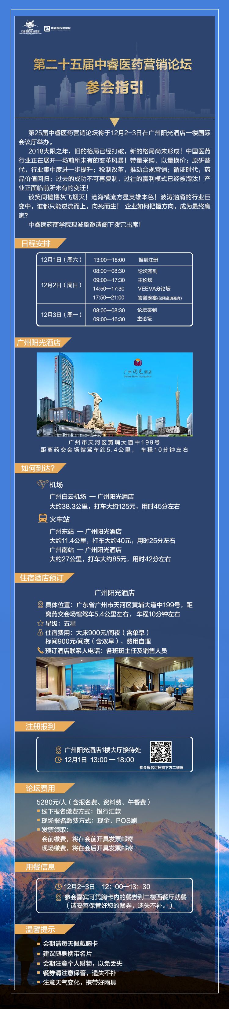 【参会指南】带你了解最全面的《第二十五届中睿医药营销论坛》