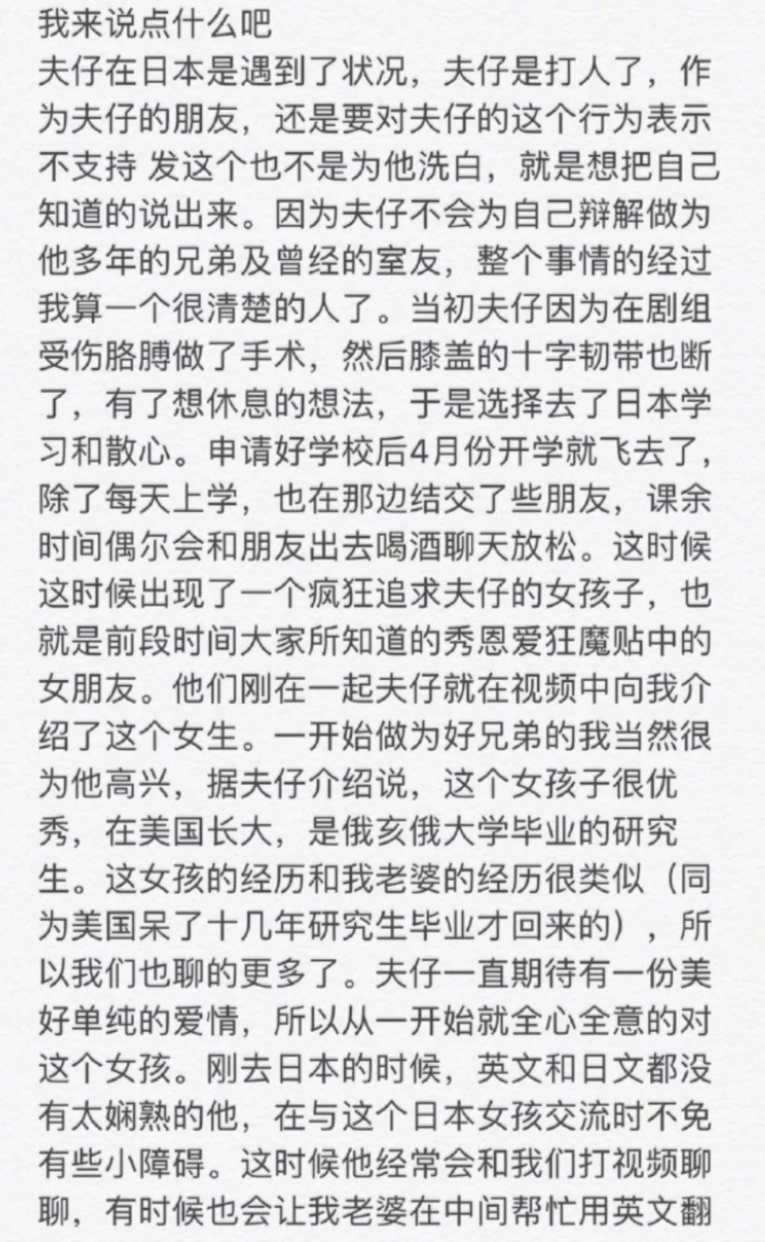 蔣勁夫家暴女友傷至流產！騙房、跟多位男性發生關係……這就是家暴理由？ 娛樂 第14張