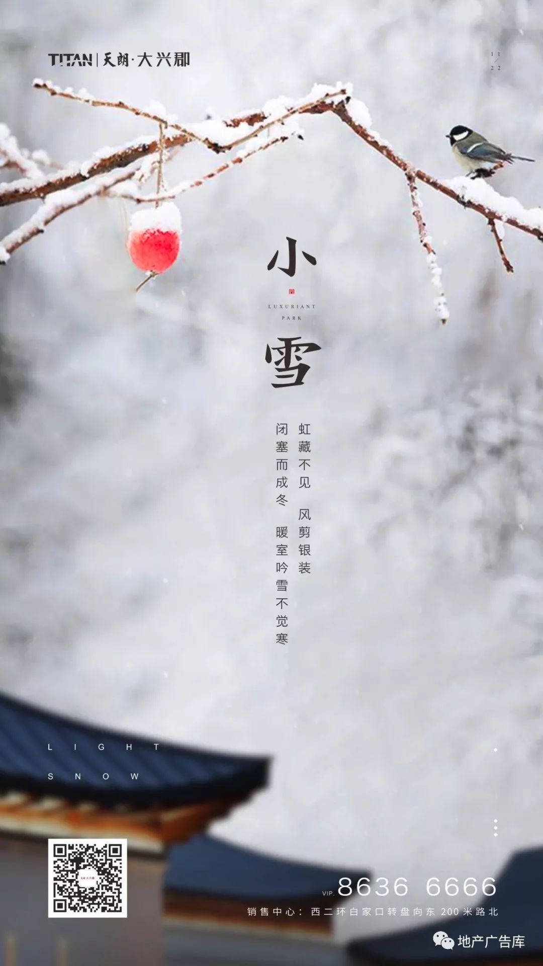 【2018】二十四节气之小雪,感恩节地产广告精选