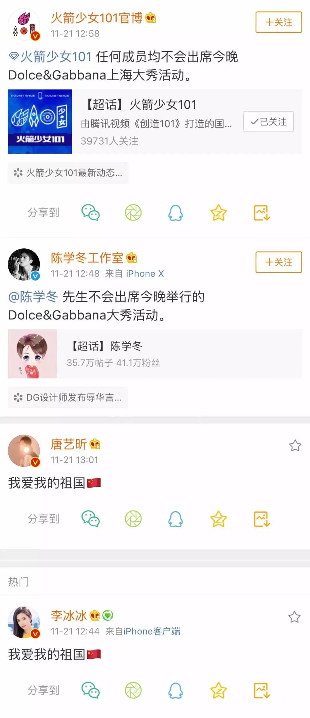 D&G陷「辱華門」當紅明星齊發文表態，網友最服章子怡 娛樂 第5張