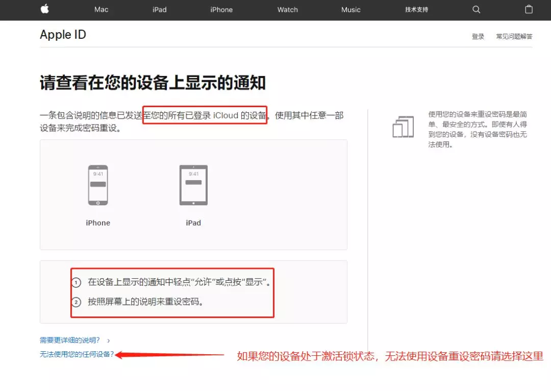 Apple ID 密碼找回攻略 科技 第15張