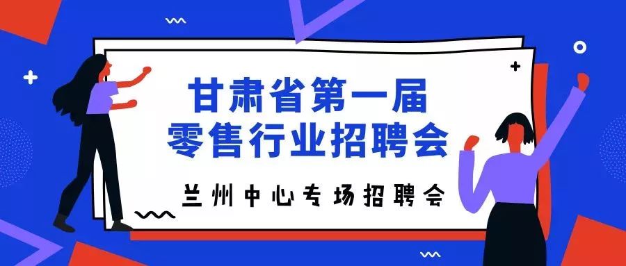 兰州招聘公司_兰州事业单位招聘943人公告解读课程视频 事业单位在线课程 19课堂