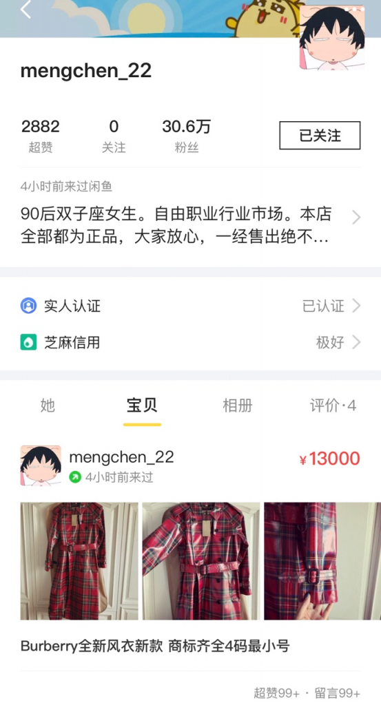 盛一伦卖汤婆子，应采儿卖玩具……闲鱼明星店主展示多元化人设-科记汇