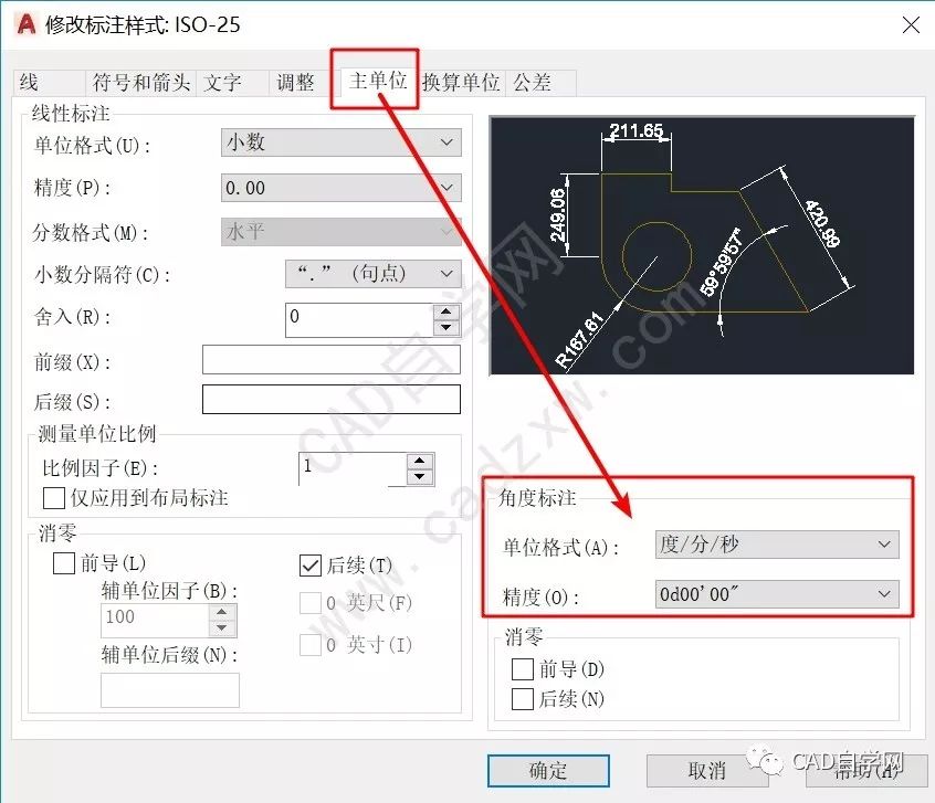 cad中角度如何输入度分秒?