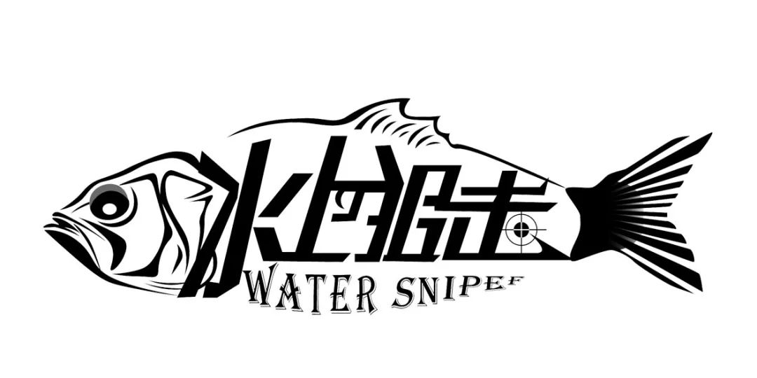 water sniper海 伯 渔 具 haibo海之宝渔具 hasbo沃 克 森 琦 wak47蓝