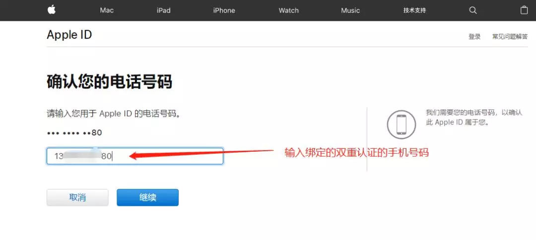 Apple ID 密碼找回攻略 科技 第4張