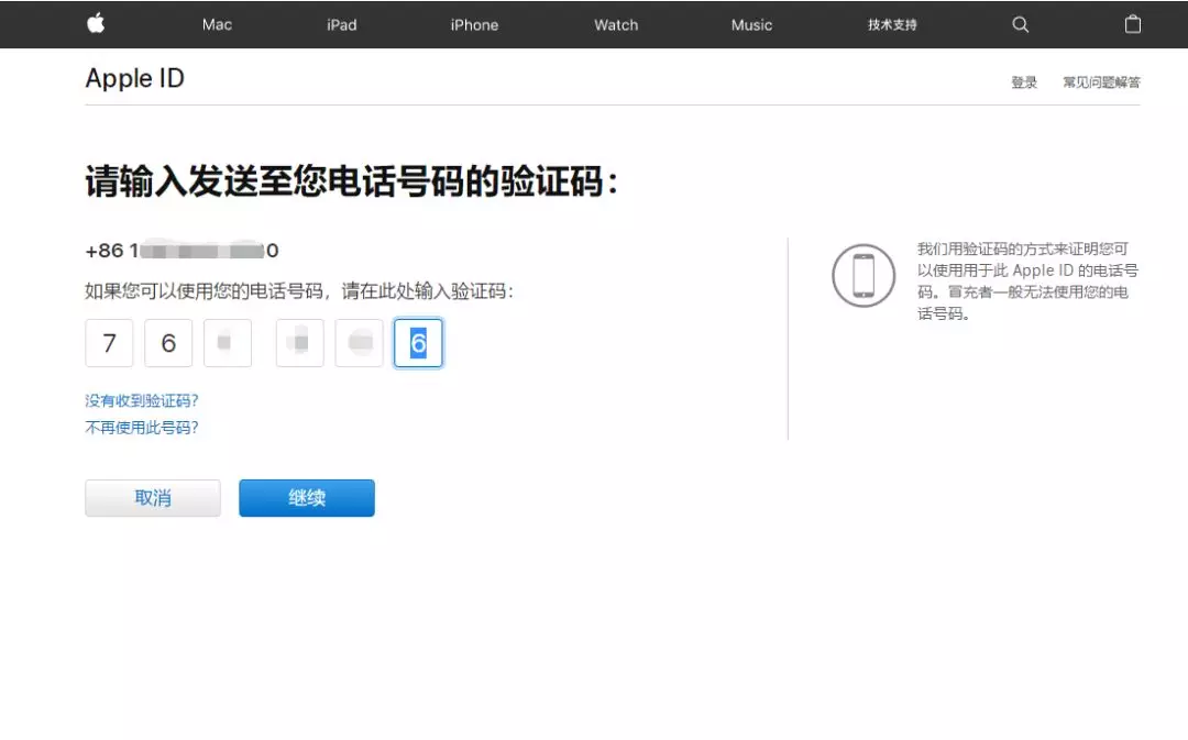 Apple ID 密碼找回攻略 科技 第18張