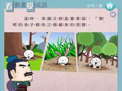 未什么免什么的成语_成语故事图片(3)