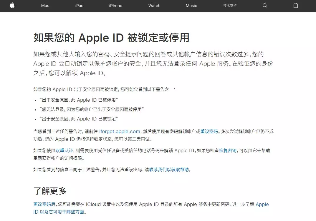 Apple ID 密碼找回攻略