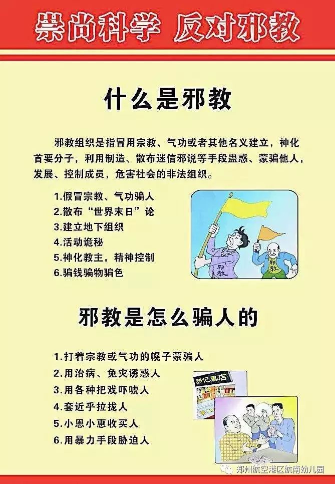 抵制邪教幸福你我他