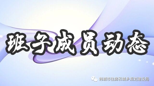 住建局11月21日工作动态