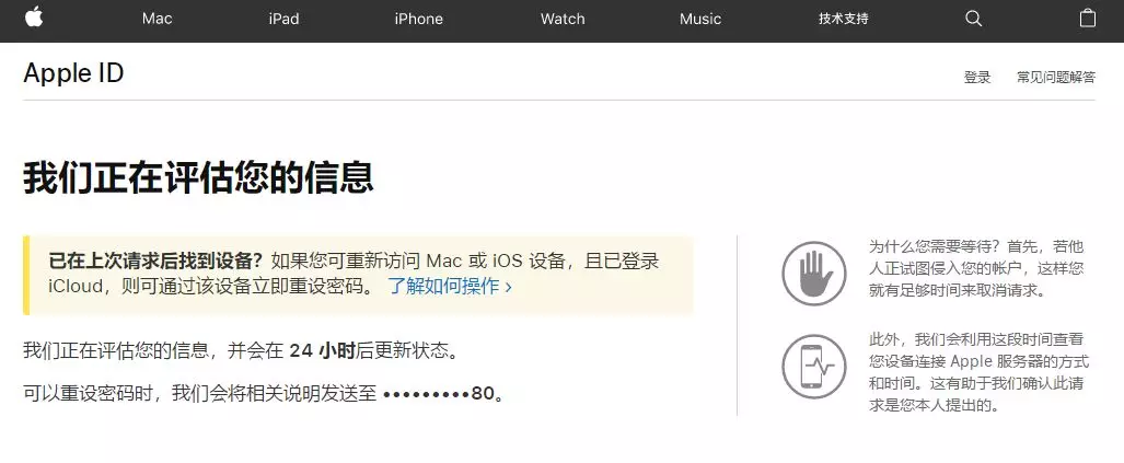 Apple ID 密碼找回攻略 科技 第20張