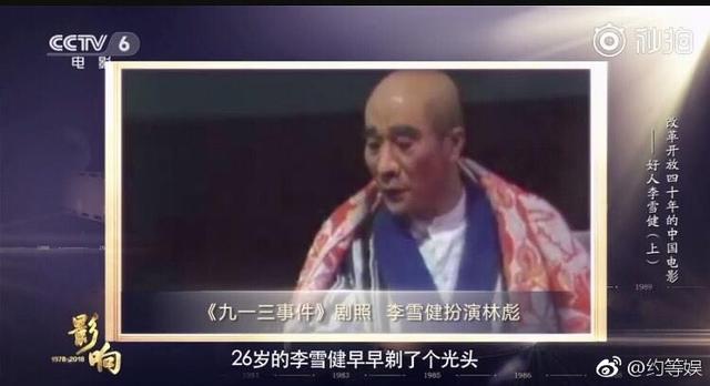 李雪健為了演林彪26歲剃了個光頭，出席金馬獎佩戴紅旗胸章好感人 娛樂 第4張