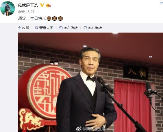 相声新势力玉浩为恩师祝寿其师父与郭德纲都是侯耀文弟子