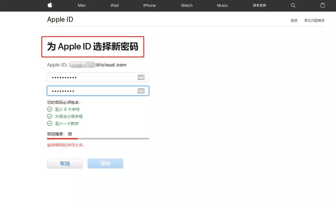 Apple ID 密碼找回攻略 科技 第21張