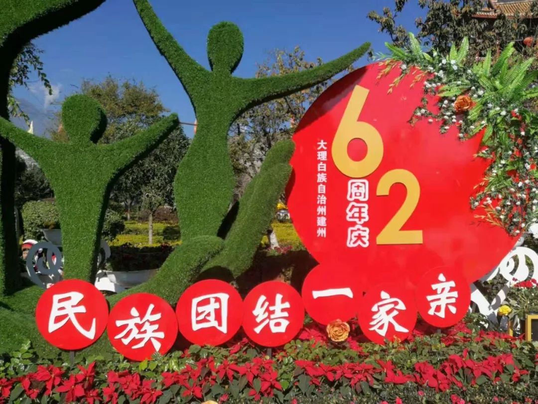 【庆祝改革开放 喜迎州庆】 今年的大理古城州庆节日氛围浓烈!