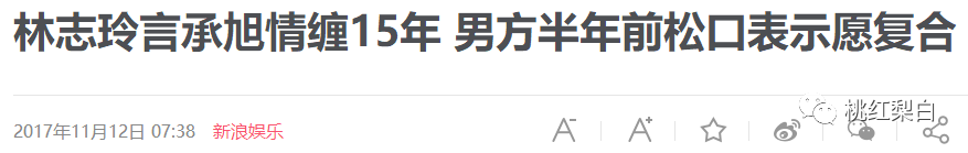 林志玲都這樣了，言承旭還不娶她？ 娛樂 第23張