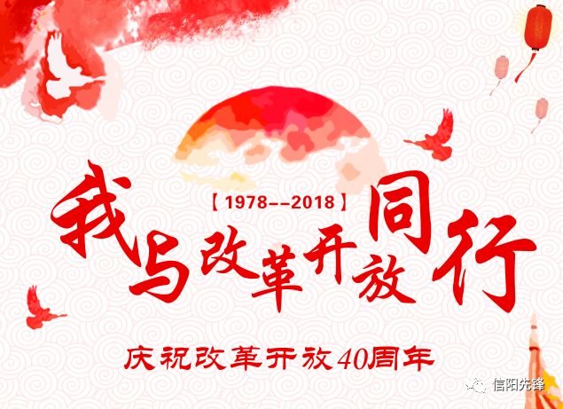 【改革开放四十周年】"纪念改革开放四十周年"主题影像图片征集系列