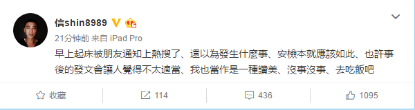 歌手信機場被女安檢員「占便宜」，粉絲怒了，信暖心安慰：沒事沒事 娛樂 第8張