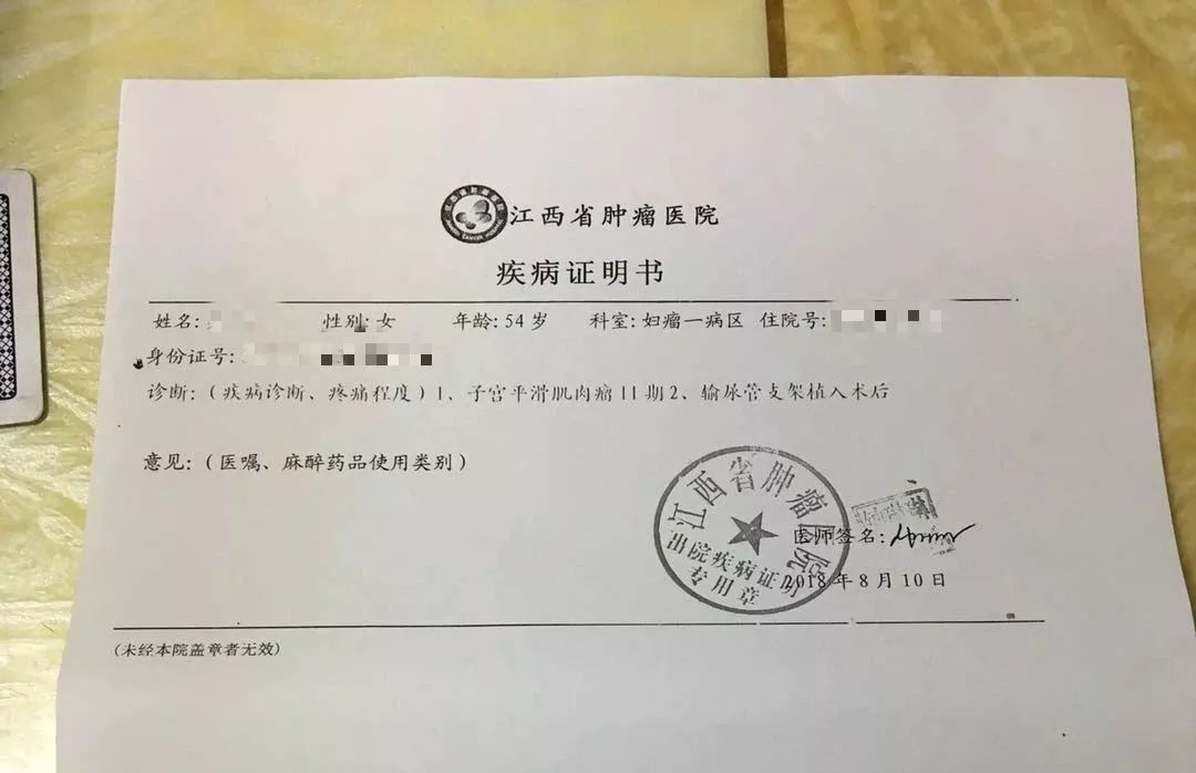 江西省肿瘤医院开具的疾病证明书.