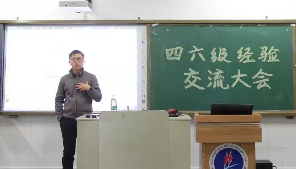 经济管理学院举办英语四六级经验交流大会_赵浩然