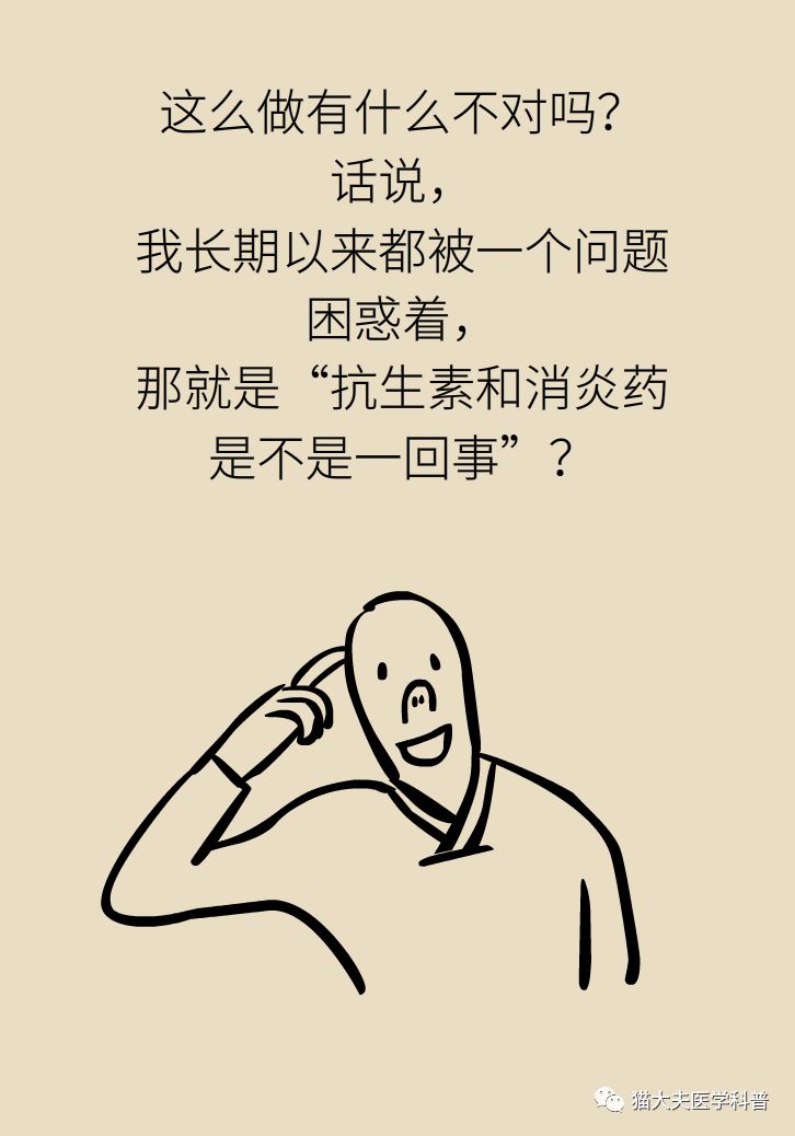 同志麻烦你搞清楚抗生素不是消炎药