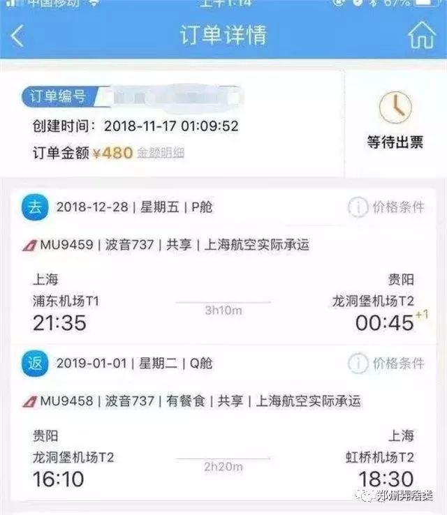 不少网友也晒出自己的超低价机票订单.