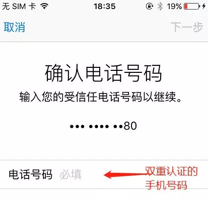 Apple ID 密碼找回攻略 科技 第8張