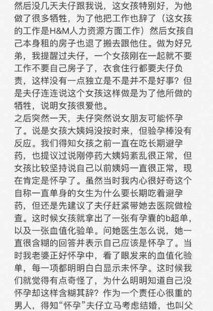 中浦悠花控訴蔣勁夫踢肚子致其流產，好友曝她假懷孕騙婚還騙色！ 娛樂 第4張