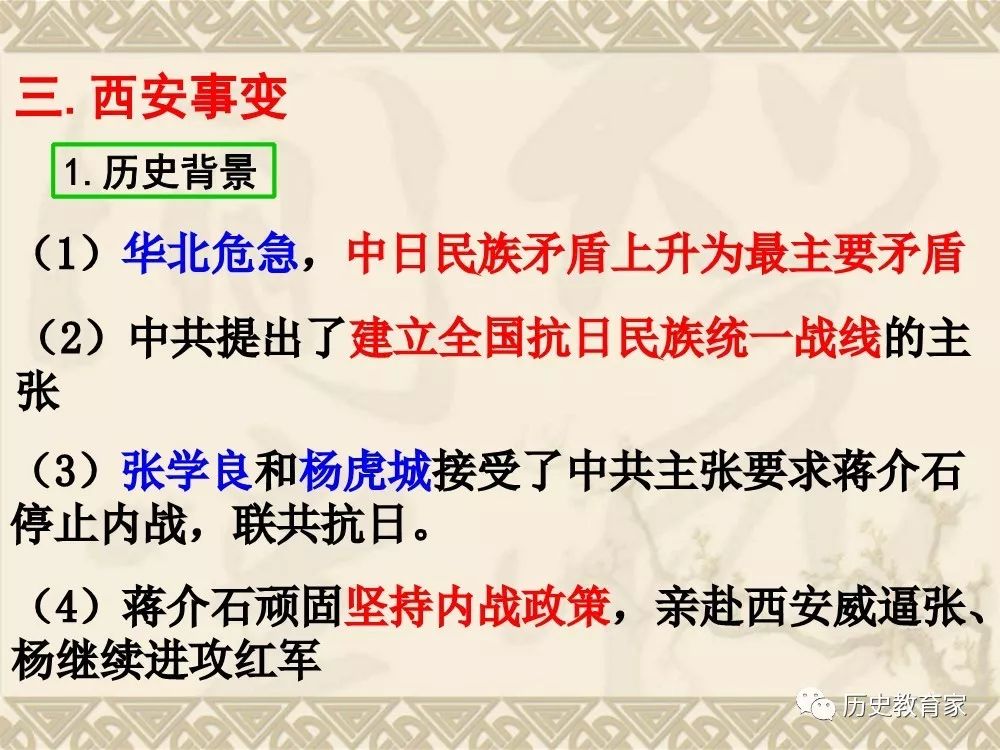 教学研究从九一八事变到西安事变