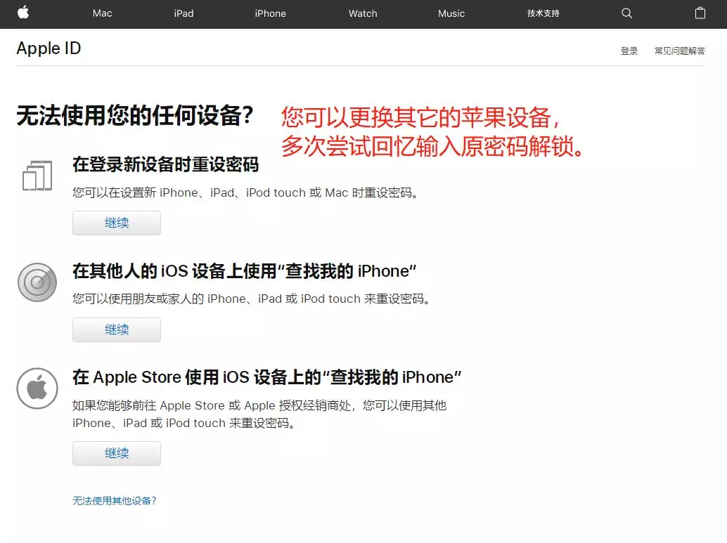 Apple ID 密碼找回攻略 科技 第16張