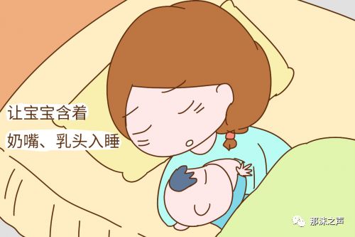 婴儿含奶睡觉怎么办