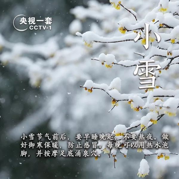 小雪:节气里的故事和诗意