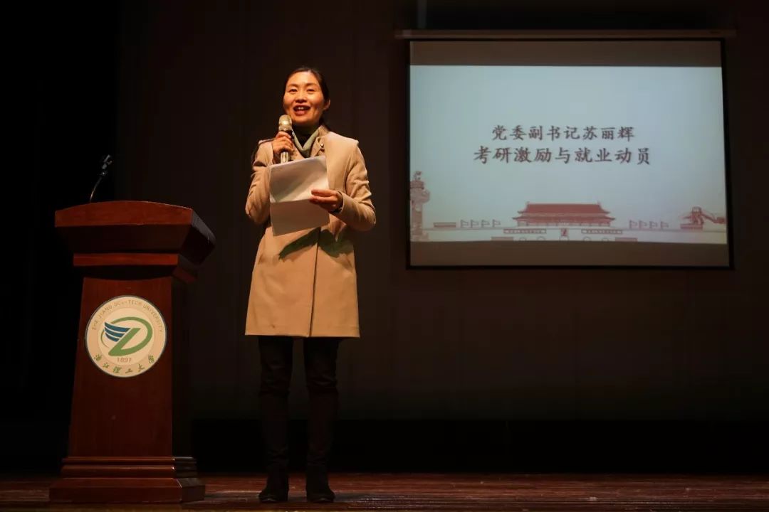 奋斗的青春最美丽 机控学院2015级本科生就业动员