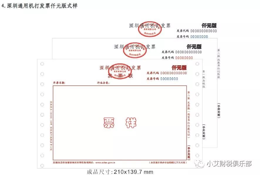 开票了但是没消费算GDp吗_增值税普通发票的管理办法(2)