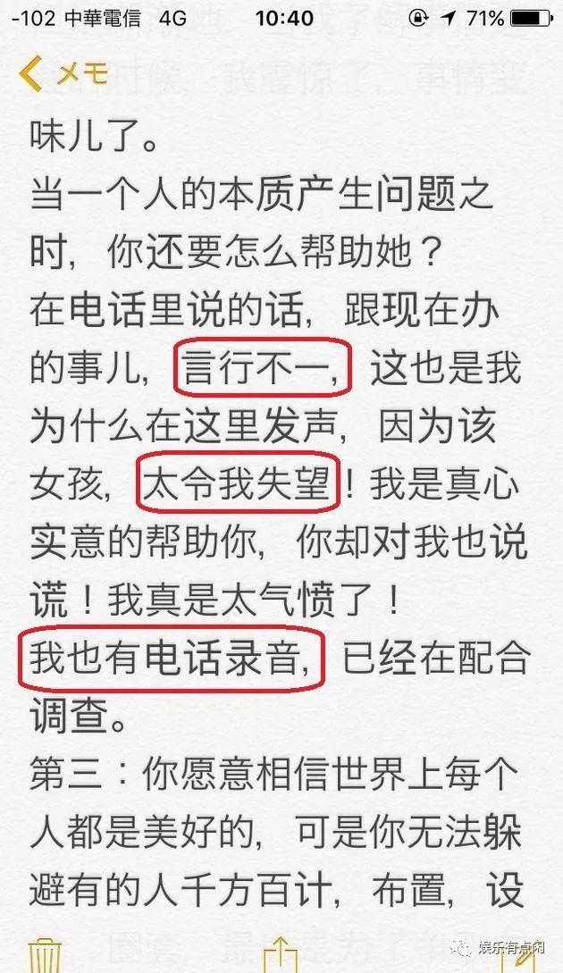 疑似蔣勁夫的日語老師指責中浦悠花撒謊成性：有錄音已在配合調查 娛樂 第5張