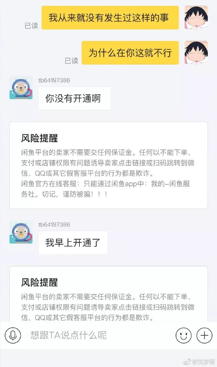 沈夢辰出售閒置物品被騙、撒狗糧，還有孫儷張歆藝劉濤…賣起閒置時還真是一把好手啊 娛樂 第4張