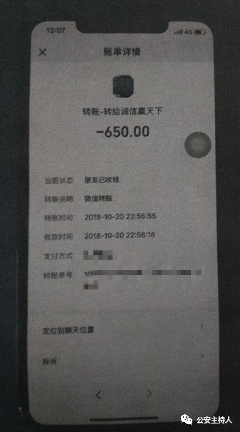 需要转账时先问自己四个问题他着急解锁手机id损失4000多元