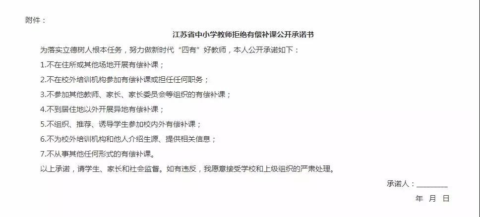 江蘇省三管齊下，嚴格管控老師有償補課